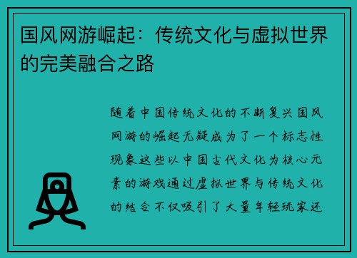 国风网游崛起：传统文化与虚拟世界的完美融合之路