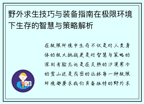 野外求生技巧与装备指南在极限环境下生存的智慧与策略解析