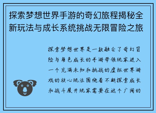 探索梦想世界手游的奇幻旅程揭秘全新玩法与成长系统挑战无限冒险之旅
