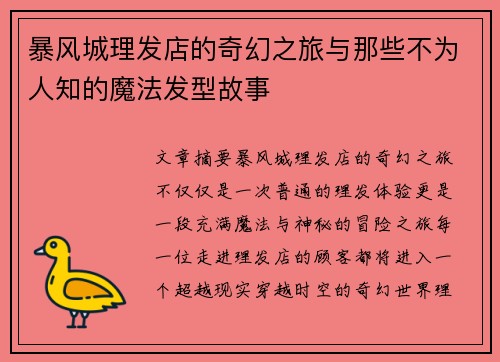 暴风城理发店的奇幻之旅与那些不为人知的魔法发型故事 暴风城理发店的奇幻之旅与那些不为人知的魔法发型故事